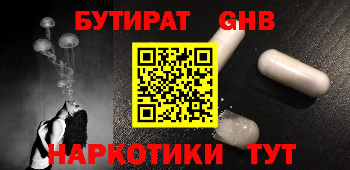 БУТИРАТ  Бутират Butirat  Вход с VPN  Заринск 