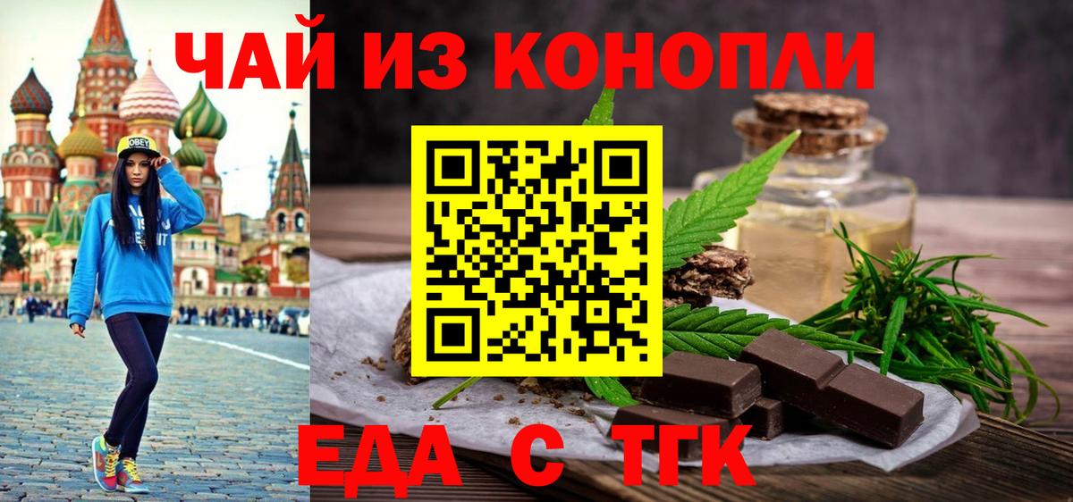 Печенье с ТГК конопля  Вход с VPN  Заринск 