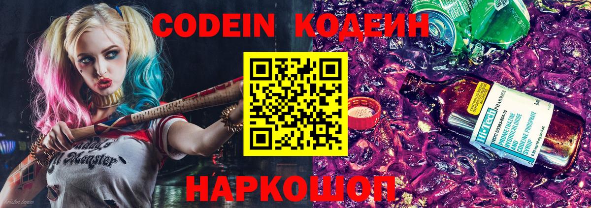 Кодеин напиток Lean (лин) Заринск