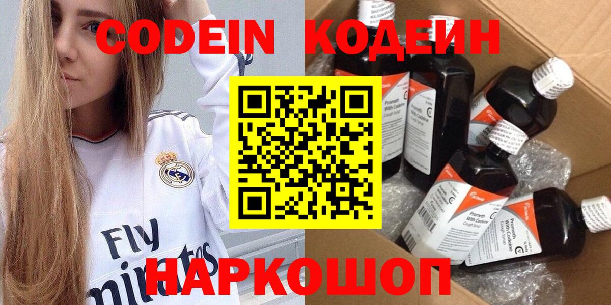 Заринск  Кодеин напиток Lean (лин)  Кодеин Purple Drank  Вход с VPN 