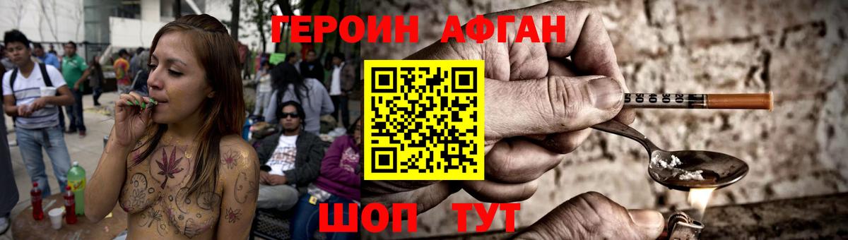 Героин  ГЕРОИН Афган  Вход с VPN  Заринск 